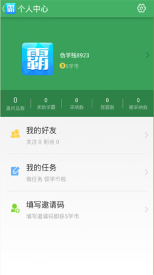 作业学霸帮安卓版app下载