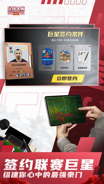 足球大师黄金一代最新版本安卓版app下载