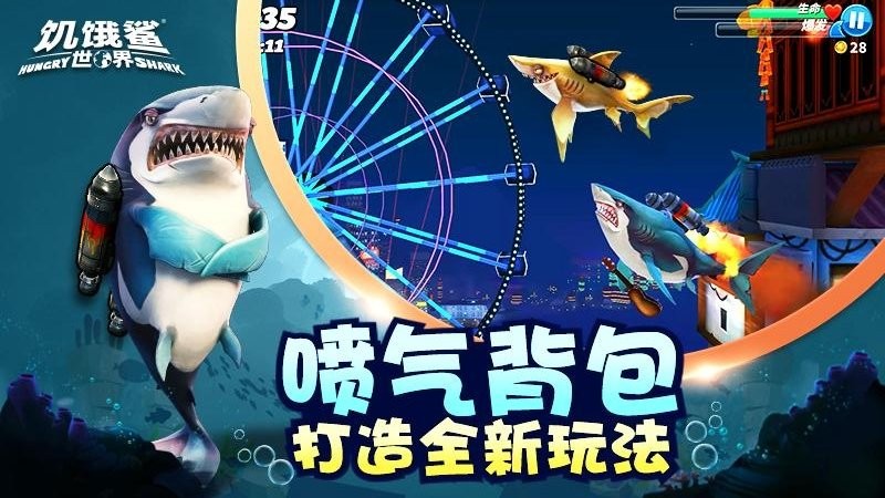 饥饿鲨世界手游