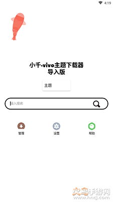 小千vivo主题下载器导入版app