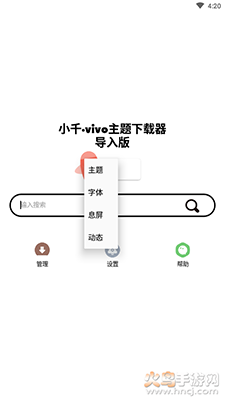 小千vivo主题下载器导入版app