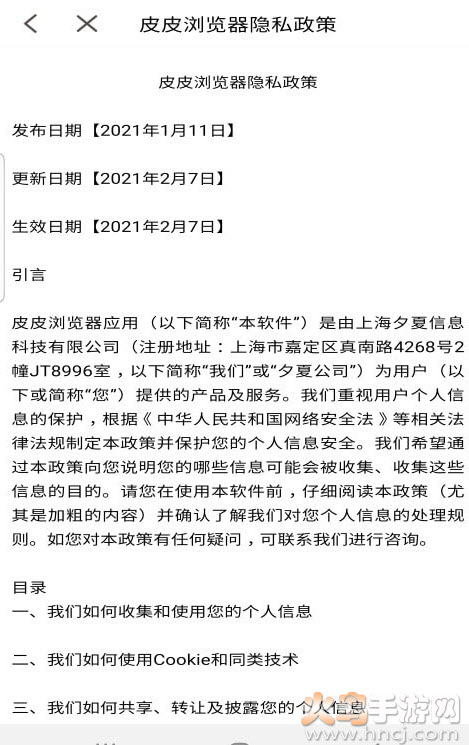 皮皮浏览器软件最新版