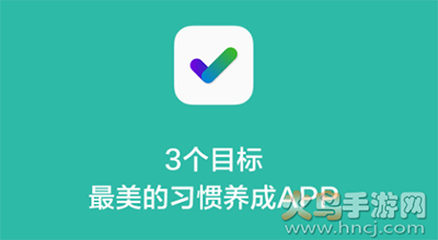 3个目标app无广告版