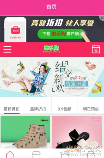 惠乐购app最新版