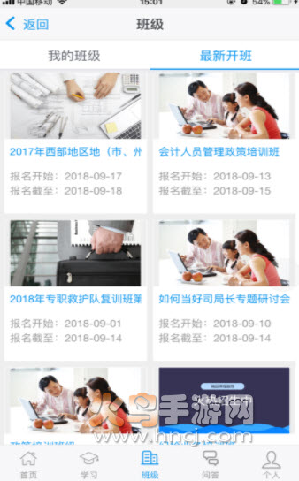 极速培训注册app