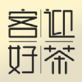 客迎好茶最新下载