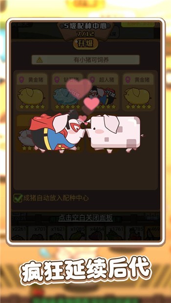 养猪大王最新版安卓app下载安装