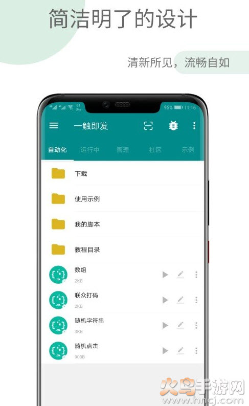 一触即发安卓版捷径app