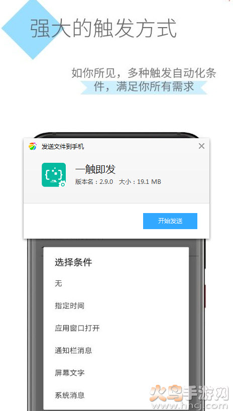 一触即发安卓版捷径app