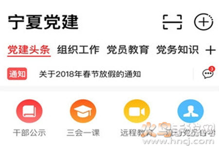 宁夏党建官网app