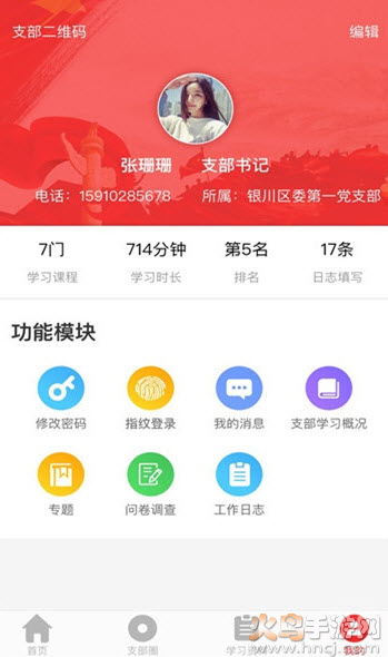 宁夏党建官方app
