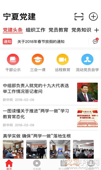 宁夏党建官方app