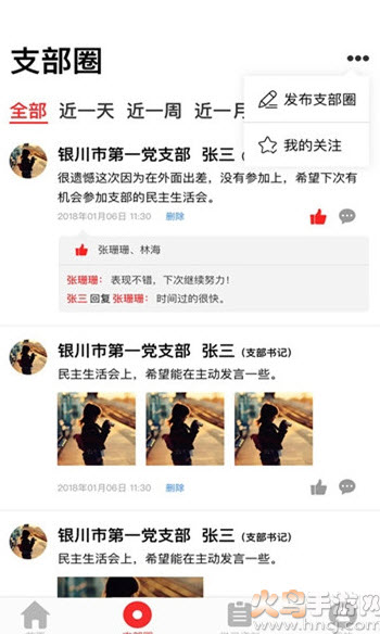 宁夏党建官方app