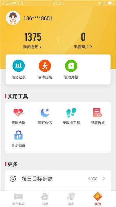 全民健走下载安装安卓版