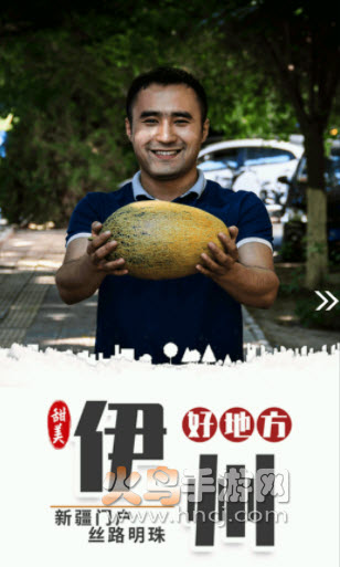 伊州好地方app