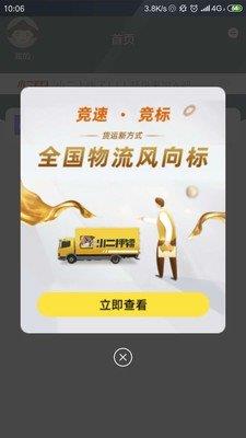 小二押镖司机端安卓2024最新版