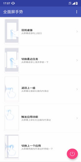 全面屏手势软件下载安装2024最新下载