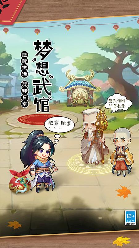 全民武馆手游2024最新版本安卓版