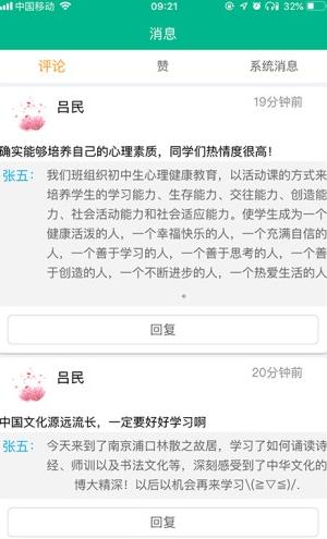 邯郸市初中生掌上综素下载2024