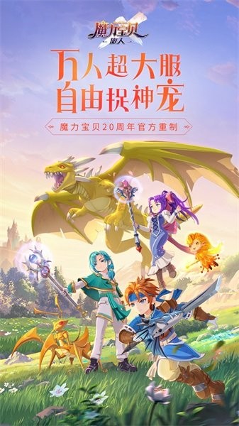 魔力宝贝旅人游戏下载最新版
