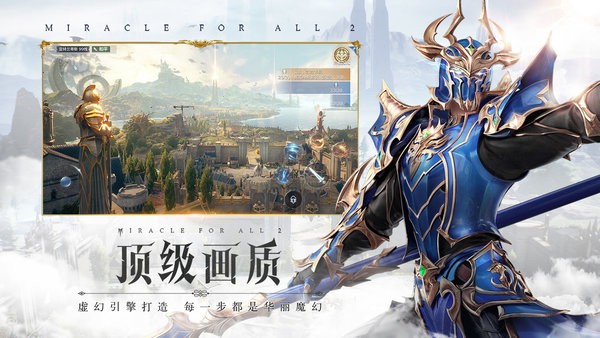 全民奇迹2手游2024最新版本安卓版