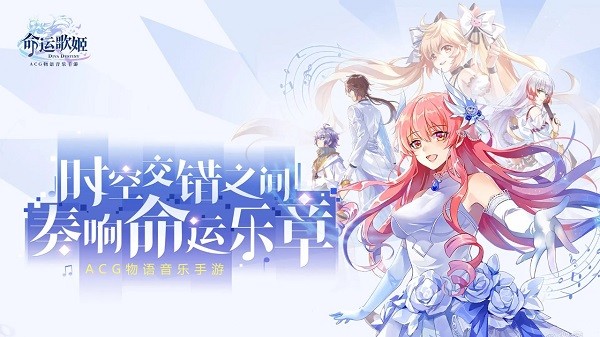 命运歌姬最新版安卓下载