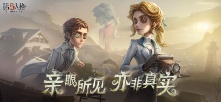 第五人格官服安卓版下载安装