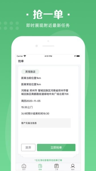 华人宿洁保洁端安卓版下载2024版