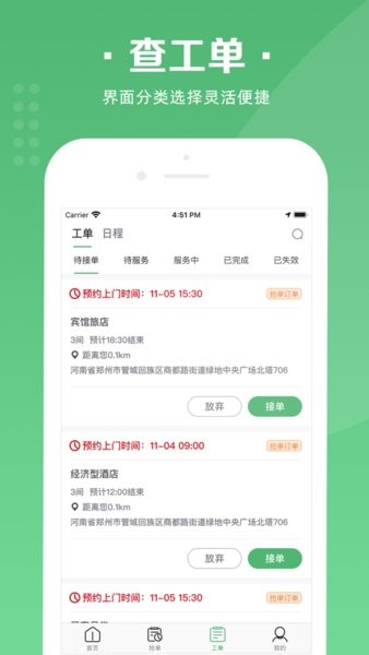 华人宿洁保洁端安卓版下载2024版