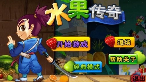 水果传奇最新版下载