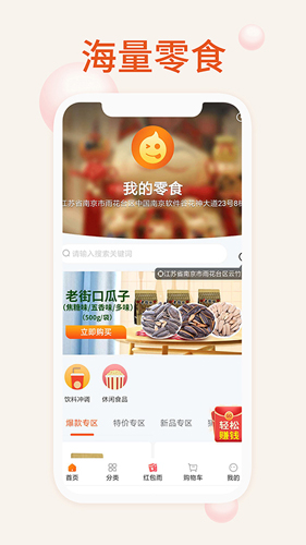 我的零食最新版2024安卓版