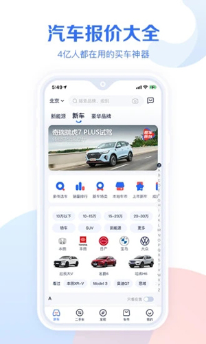 汽车报价大全最新下载安卓版