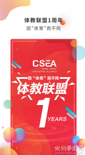 体教联盟app最新版本