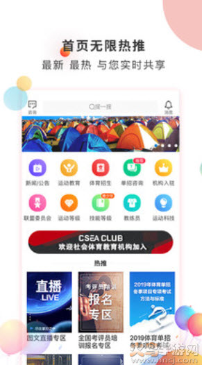 体教联盟app最新版本