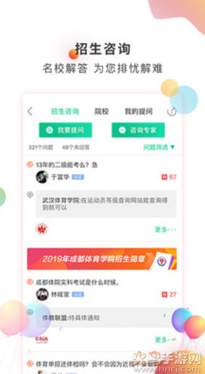 体教联盟app最新版本