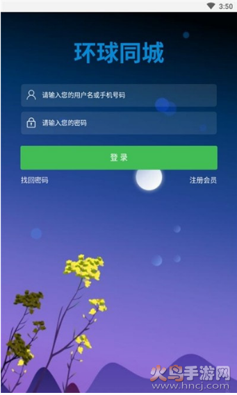 环球同城家政app