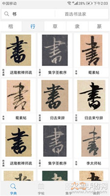 以观书法去广告版app