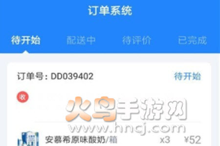 蜂语配送app
