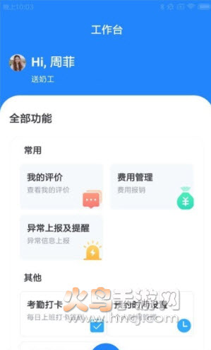 蜂语配送app