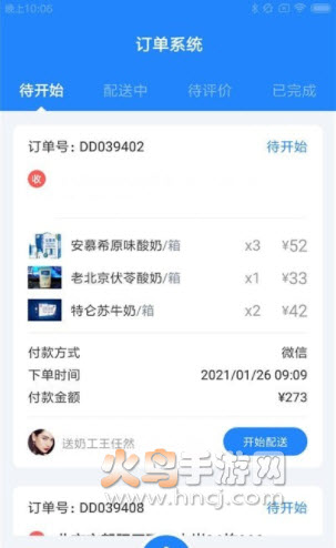 蜂语配送app
