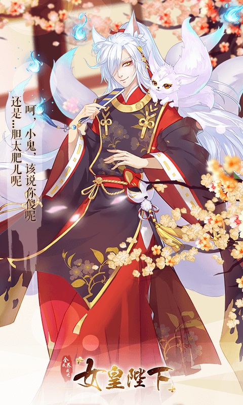 女皇陛下下载最新版