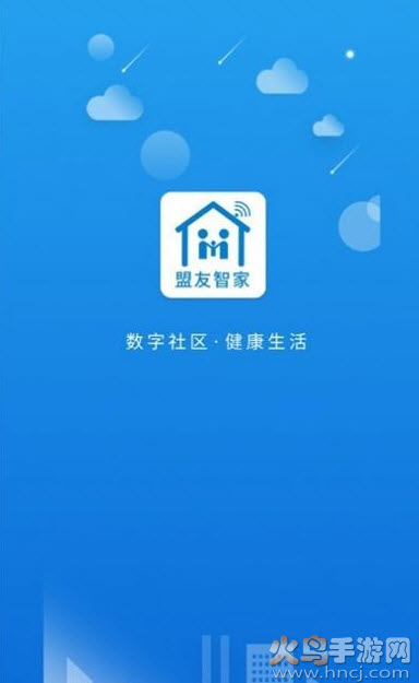 盟友智家app安卓版