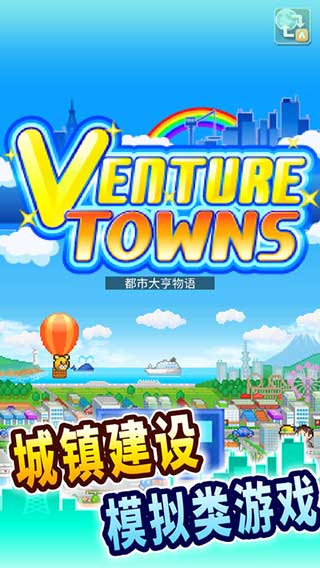 都市大亨物语最新安卓2024版