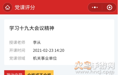评党课app