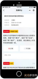 评党课app