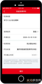 评党课app