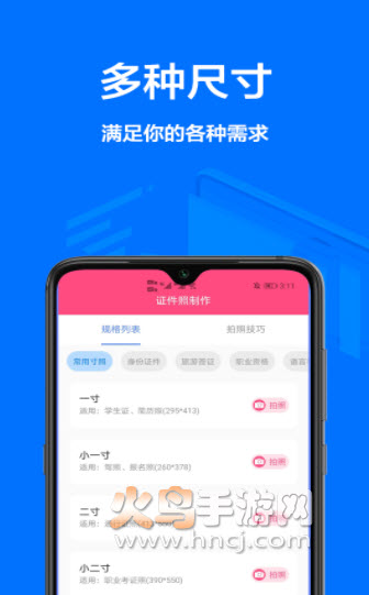 一寸照相机软件app