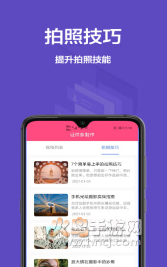 一寸照相机软件app