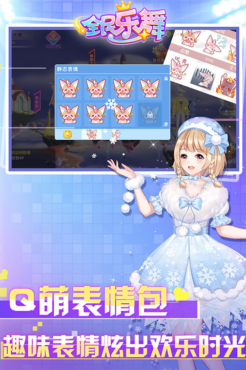 全民乐舞安卓版下载安装
