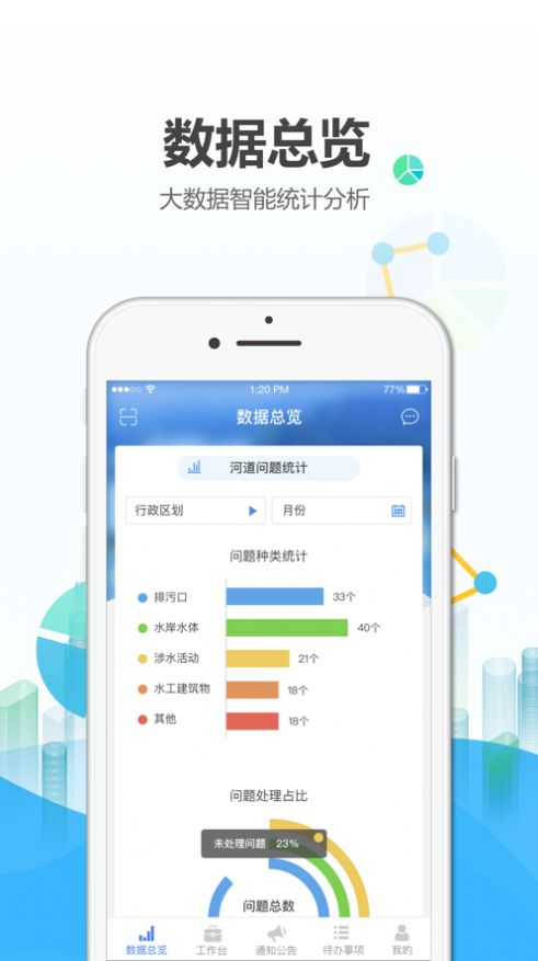 金华智慧巡河电脑版